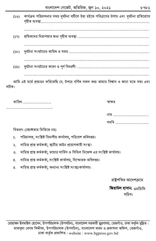 ঝুঁকিপূর্ণ বর্জ্য (ই-বর্জ্য) ব্যবস্থাপনা বিধিমালা, ২০২১ তফসিল — পৃষ্ঠা ৩১