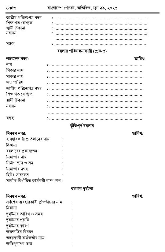 বয়লার বিধিমালা, ২০২৫ তফসিল — পৃষ্ঠা ৩৮