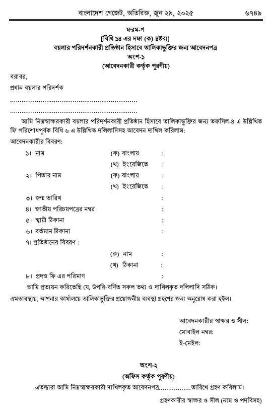 বয়লার বিধিমালা, ২০২৫ তফসিল — পৃষ্ঠা ৪১