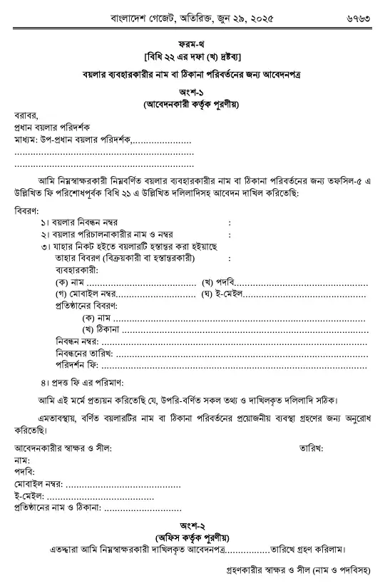 বয়লার বিধিমালা, ২০২৫ তফসিল — পৃষ্ঠা ৫৫