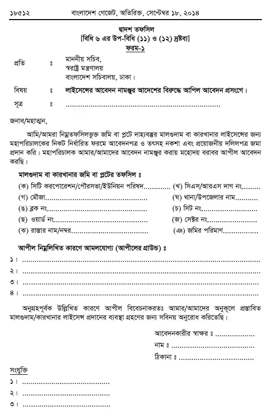 অগ্নি প্রতিরোধ ও নির্বাপণ বিধিমালা, ২০১৪ তফসিল — পৃষ্ঠা ৪২