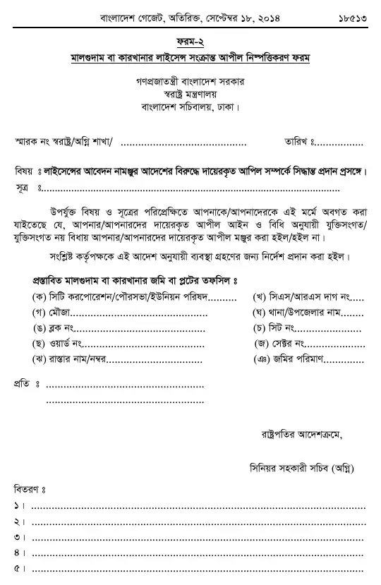 অগ্নি প্রতিরোধ ও নির্বাপণ বিধিমালা, ২০১৪ তফসিল — পৃষ্ঠা ৪৩
