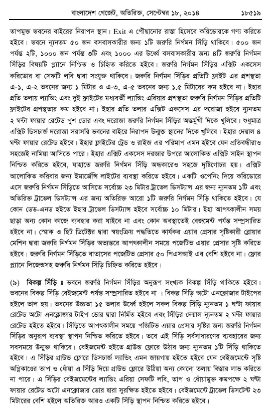 অগ্নি প্রতিরোধ ও নির্বাপণ বিধিমালা, ২০১৪ তফসিল — পৃষ্ঠা ৪৯