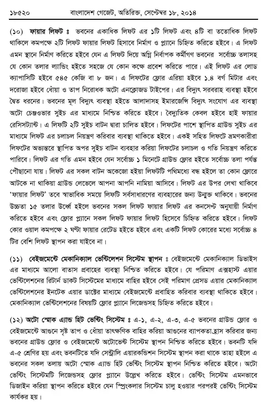 অগ্নি প্রতিরোধ ও নির্বাপণ বিধিমালা, ২০১৪ তফসিল — পৃষ্ঠা ৫০