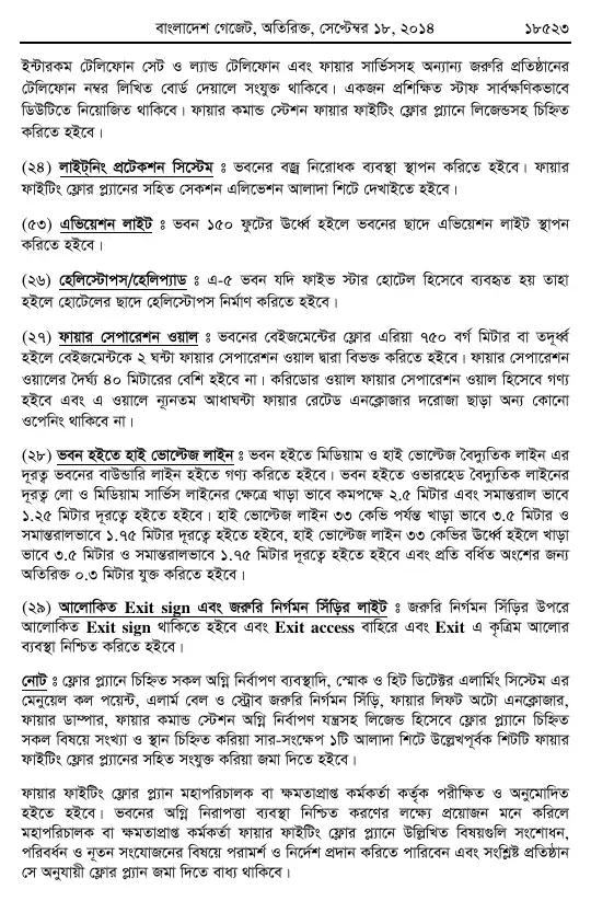 অগ্নি প্রতিরোধ ও নির্বাপণ বিধিমালা, ২০১৪ তফসিল — পৃষ্ঠা ৫৩