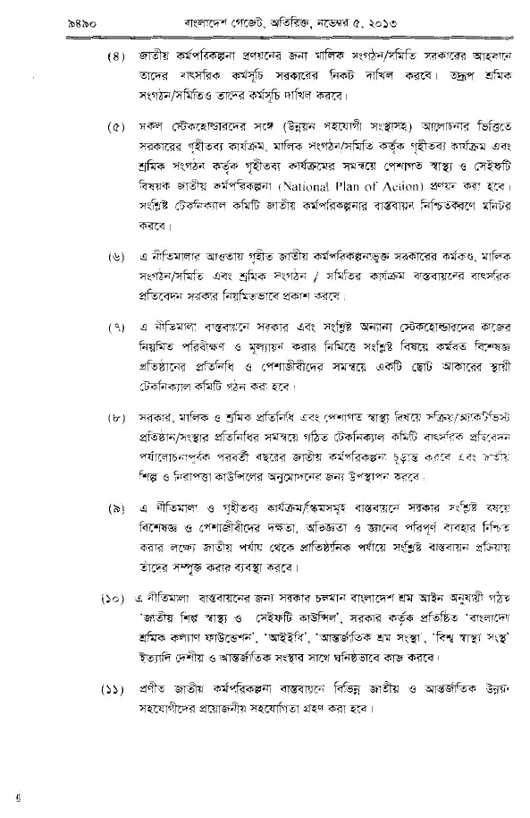 জাতীয় পেশাগত স্বাস্থ্য ও সেইফটি নীতিমালা, ২০১৩ — পৃষ্ঠা ১০