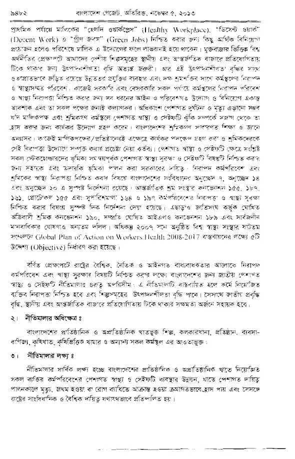 জাতীয় পেশাগত স্বাস্থ্য ও সেইফটি নীতিমালা, ২০১৩ — পৃষ্ঠা ২