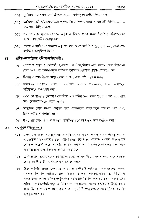 জাতীয় পেশাগত স্বাস্থ্য ও সেইফটি নীতিমালা, ২০১৩ — পৃষ্ঠা ৯
