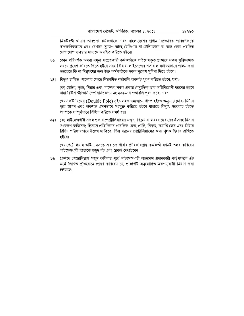 পেট্রোলিয়াম বিধিমালা, ২০১৮ তফসিল — পৃষ্ঠা ৮৯