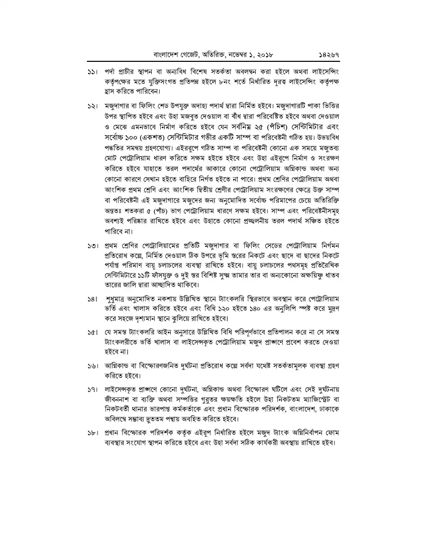 পেট্রোলিয়াম বিধিমালা, ২০১৮ তফসিল — পৃষ্ঠা ৯৩